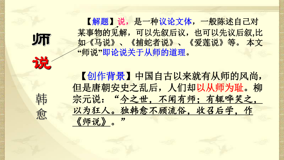 新教材统编版高中语文《师说》精美课件.ppt_第2页