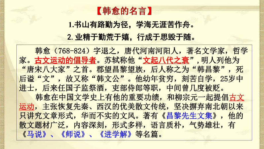 新教材统编版高中语文《师说》精美课件.ppt_第3页