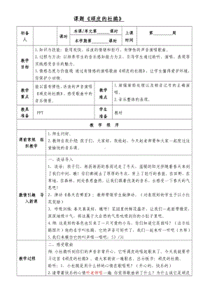 三年级下册音乐教案-3 《顽皮的杜鹃》︳人音版 （五线谱）(2).doc