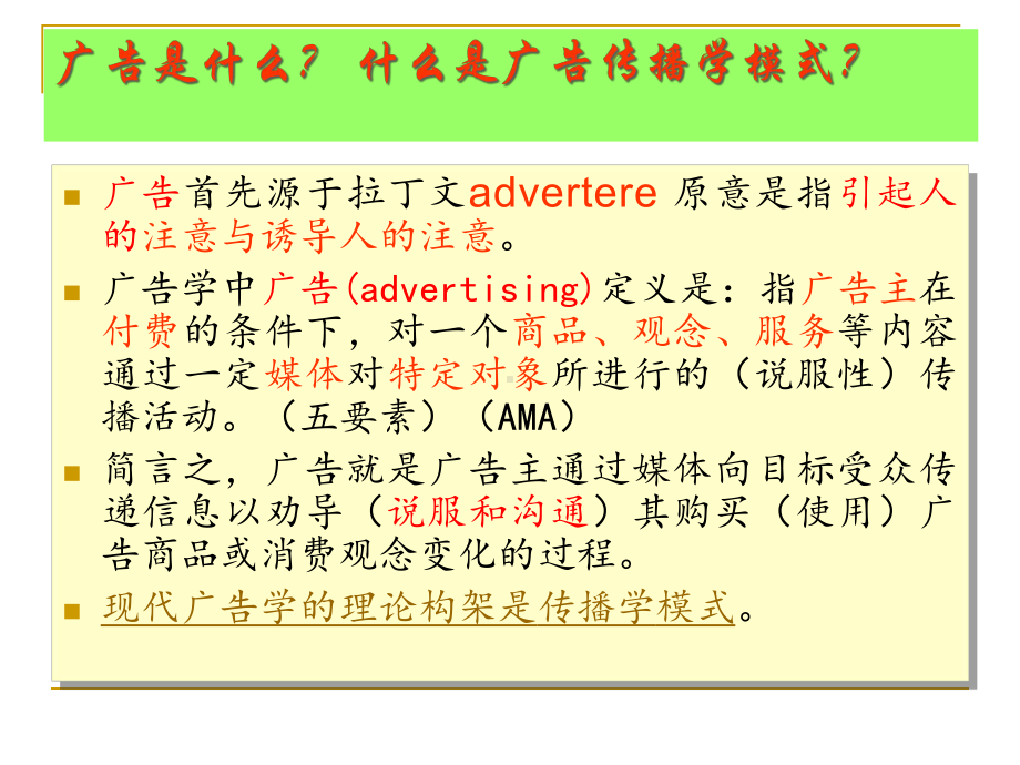 广告心理学1广告心理学概述课件.pptx_第2页