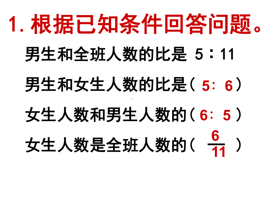 小学六年级上册按比例分配练习 课件 .ppt_第2页