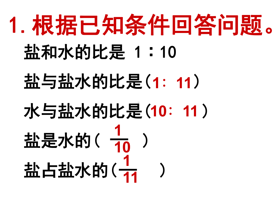 小学六年级上册按比例分配练习 课件 .ppt_第3页