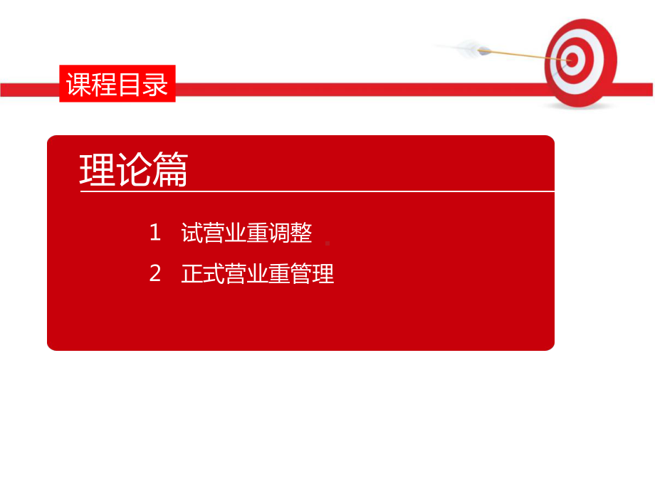 成功营业营运指导培训课件.ppt_第2页