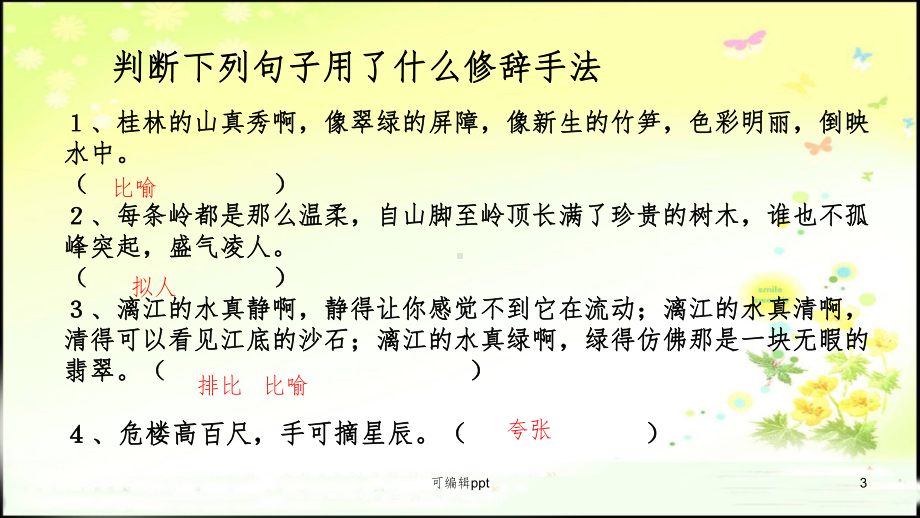 小升初常用修辞手法复习课件.pptx_第3页