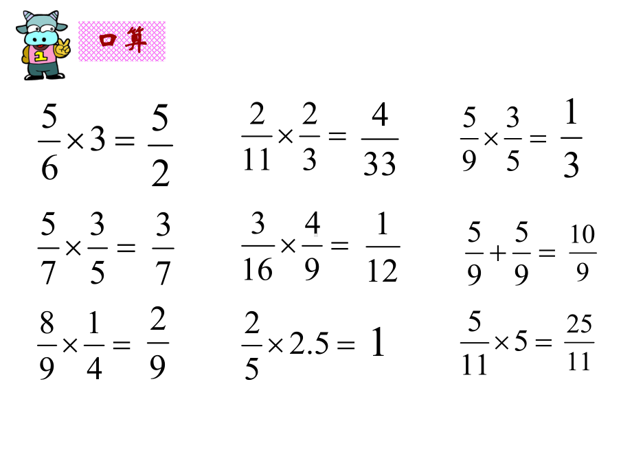 小学数学(最新人教版)六年级上册31《倒数的认识》公开课件1.ppt_第2页