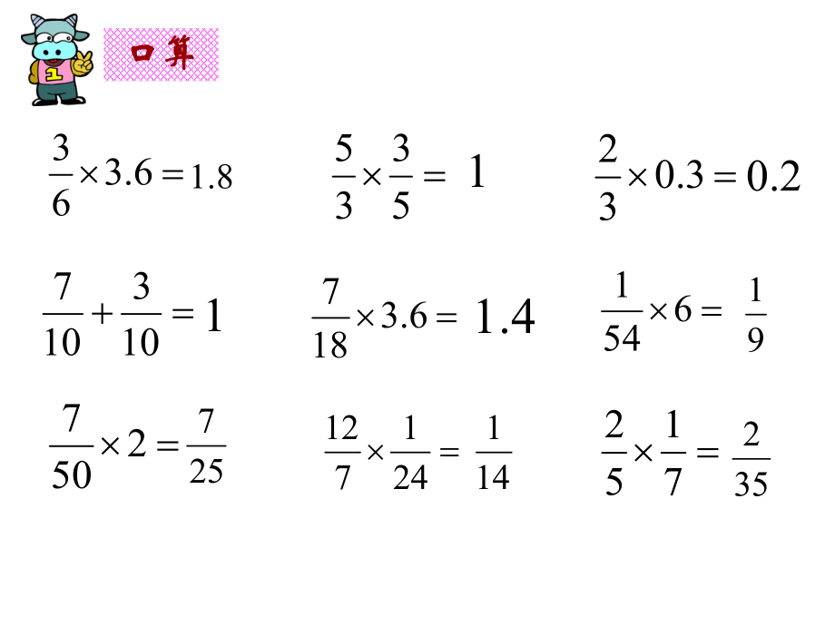 小学数学(最新人教版)六年级上册31《倒数的认识》公开课件1.ppt_第3页