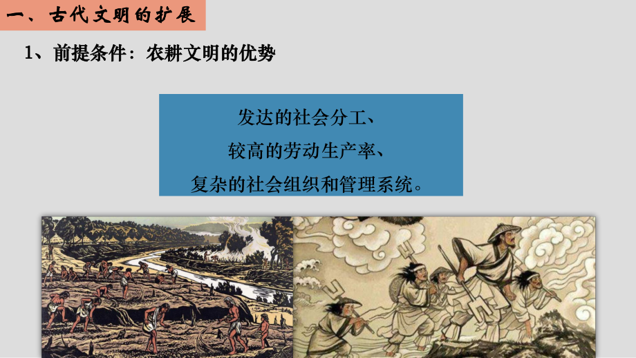 新教材《古代世界的帝国与文明的交流》人教部编版1课件.pptx_第2页