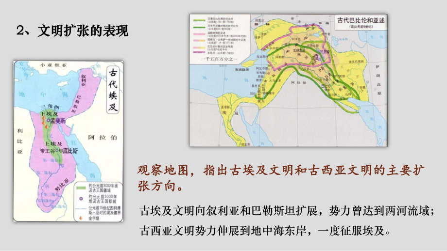 新教材《古代世界的帝国与文明的交流》人教部编版1课件.pptx_第3页