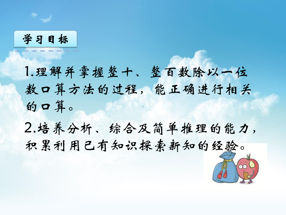 最新（苏教版）三年级数学上册：41《整十、整百数除以一位数的口算》课件.ppt_第3页