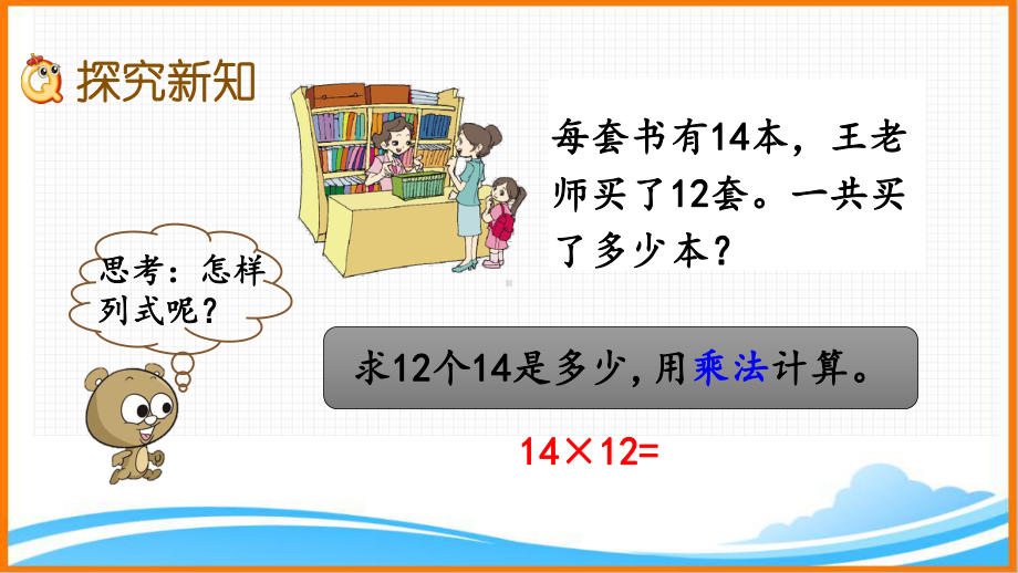 新人教版三年级数学下册第四单元《两位数乘两位数(不进位)的笔算方法》教学课件.pptx_第3页