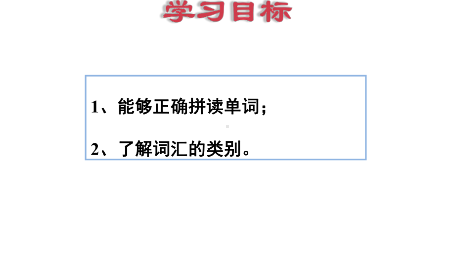 新人教PEP版小学英语四年级下册期末复习(专项复习一：词汇)课件.ppt_第2页