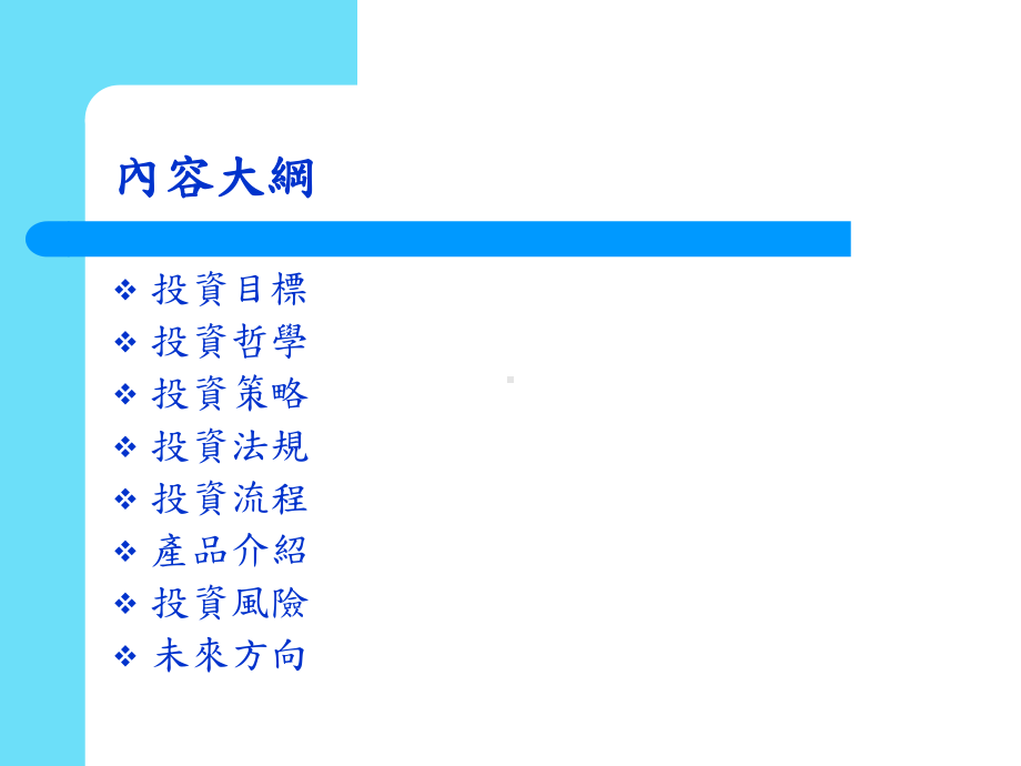 寿险投资实务1课件.pptx_第2页