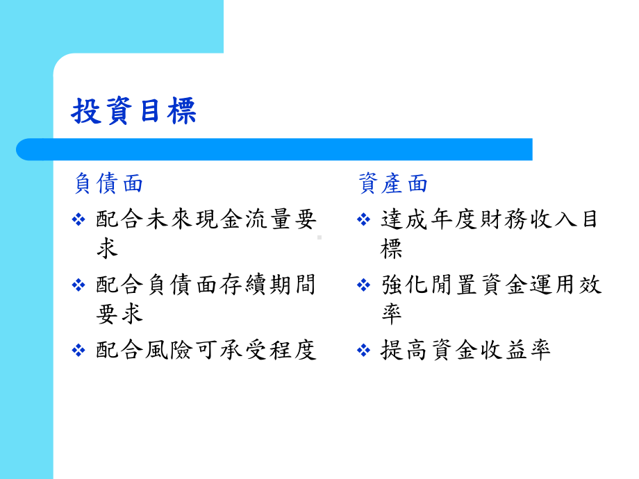 寿险投资实务1课件.pptx_第3页