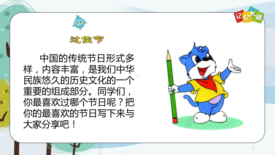 思维导图写作文：小学作文三年级第10章课件x.pptx_第2页