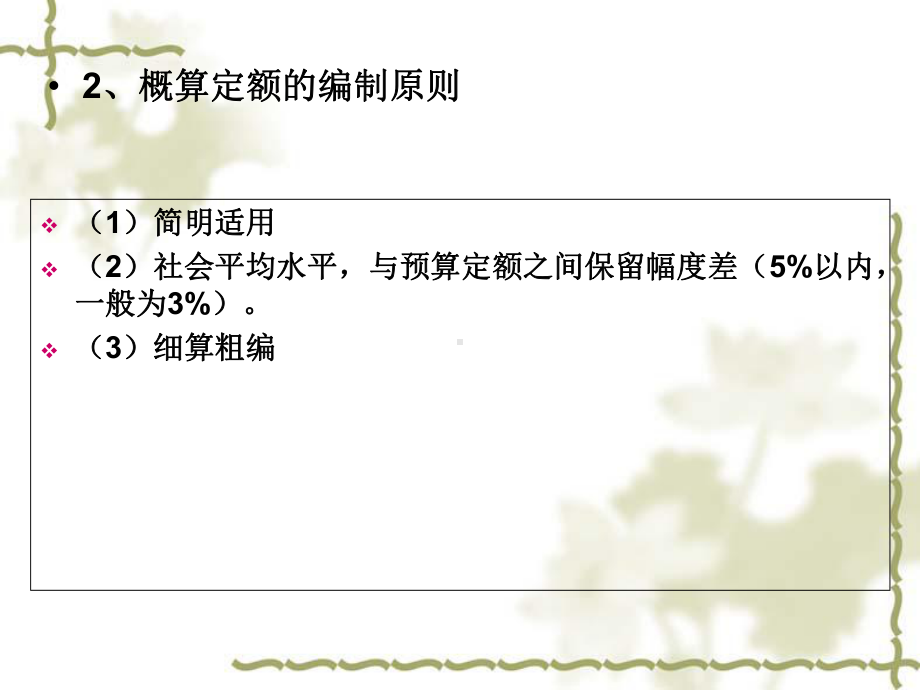 市政定额与预算培训课件.ppt_第3页