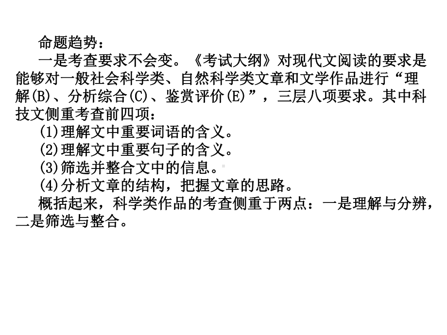 广东省高职高考语文总复习课件：第三部分现代文阅读第一章科学类作品阅读一、自然科学文阅读.ppt_第3页