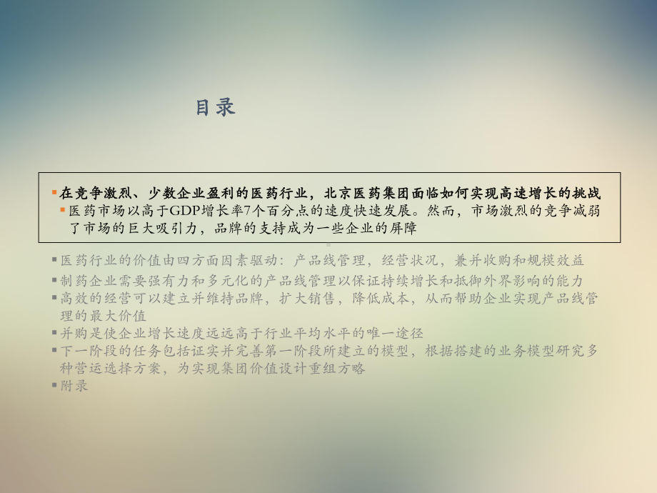 战略咨询报告课件.ppt_第3页