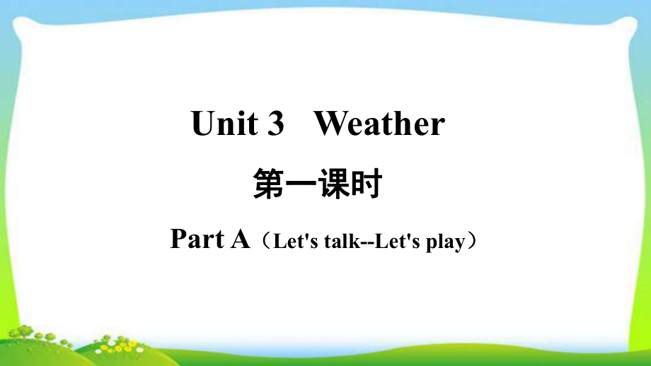 最新PEP四年级下册英语Unit3Weather全单元课件.pptx-(纯ppt课件,无音视频素材)_第2页