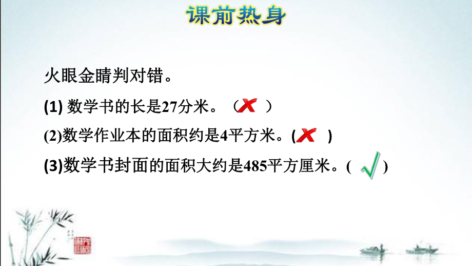 新人教版三年级下册数学期末复习课件(图形与几何(二)).ppt_第2页