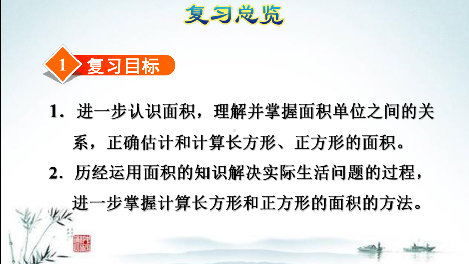 新人教版三年级下册数学期末复习课件(图形与几何(二)).ppt_第3页