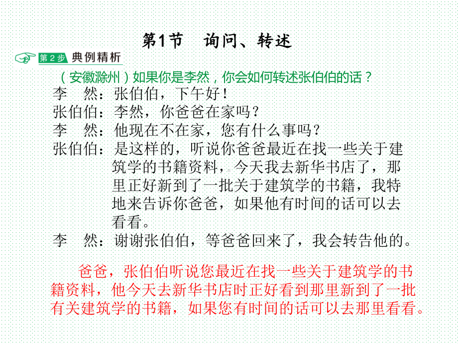 小学六年级语文 下册第二学期小升初毕业考试 小考总复习 高效学案练案-专题八口语交际课件.pptx_第2页