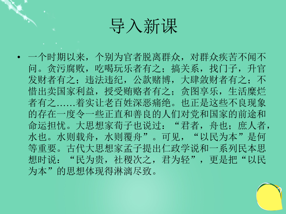 春高中语文第二单元民为贵课件新人教选修先秦诸子选读.ppt_第1页