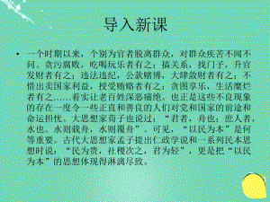 春高中语文第二单元民为贵课件新人教选修先秦诸子选读.ppt