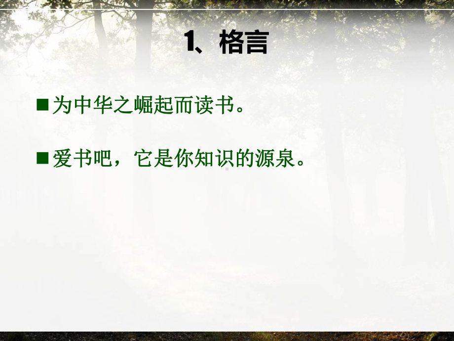 小学毕业班语文总复习 格言、歇后语等课件.pptx_第3页