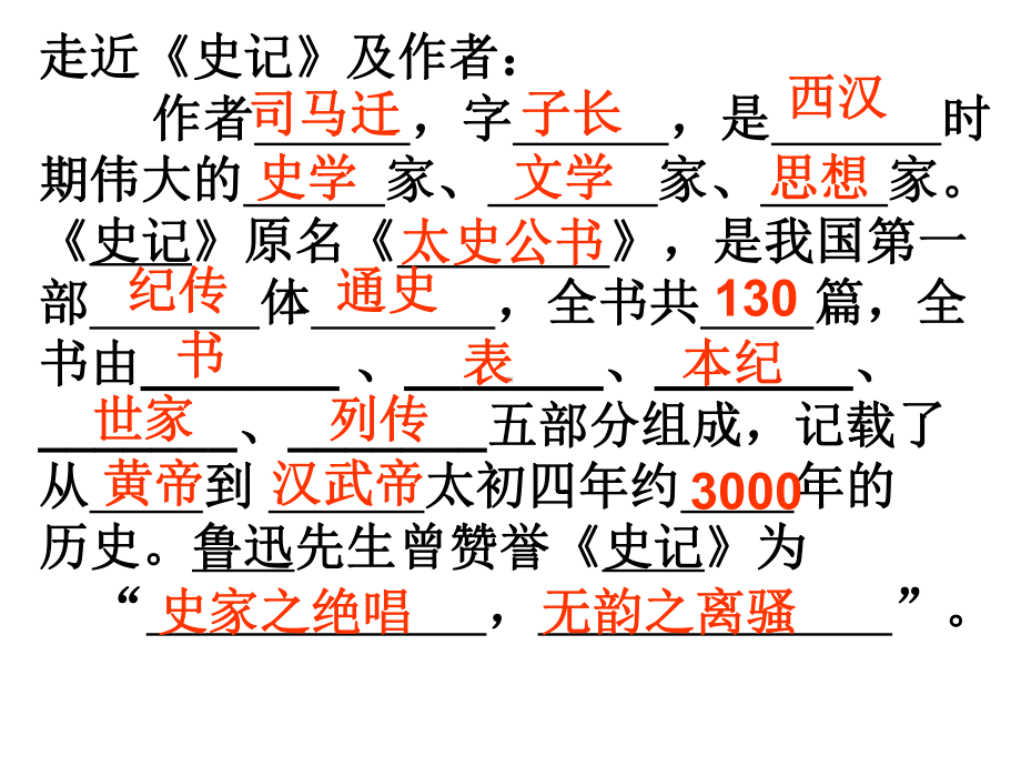 报任安书上课稿课件.ppt_第3页