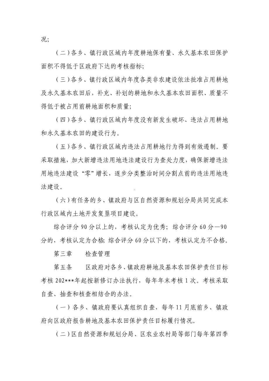 区耕地保护责任目标考核举措.docx_第2页