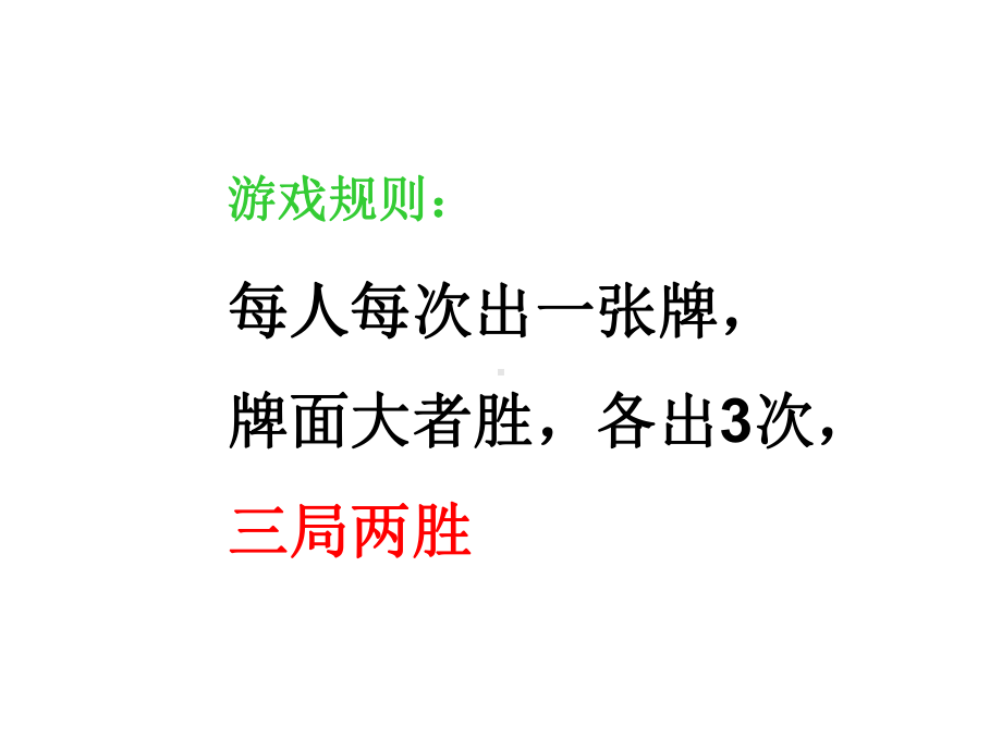 四年级数学上册课件-8 田忌赛马46-人教版 23张.ppt_第2页