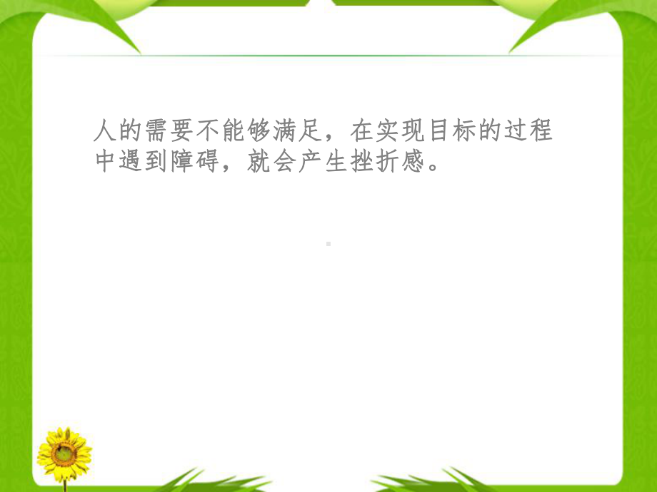 心理承受力课件.ppt_第2页