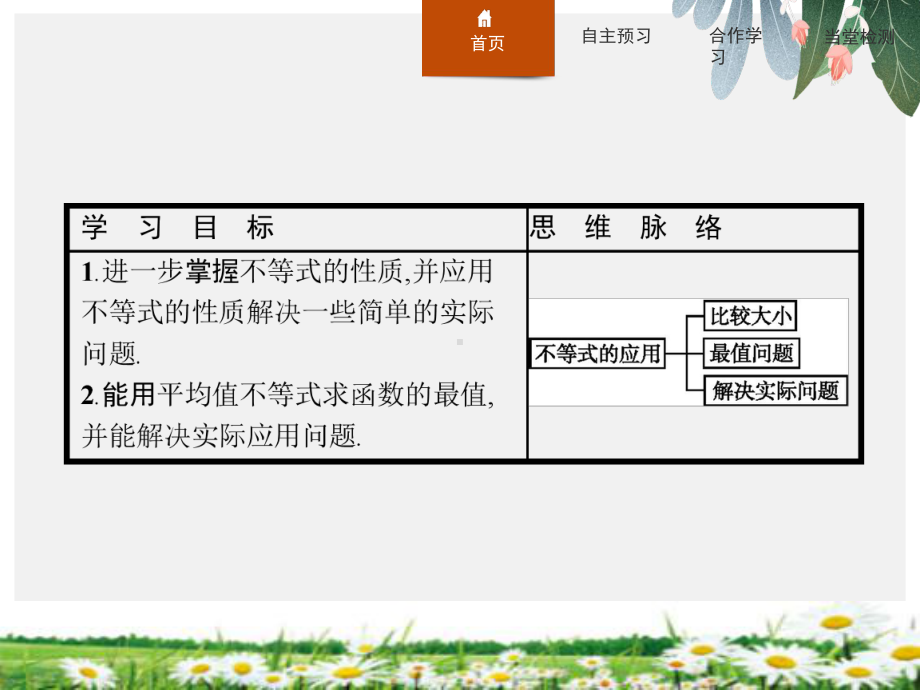 推荐 高中数学北师大版选修4 5课件15不等式的应用.pptx_第2页