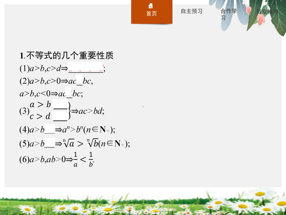 推荐 高中数学北师大版选修4 5课件15不等式的应用.pptx_第3页