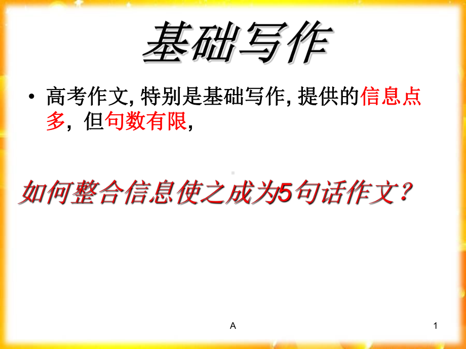 整合句子的方法课件.ppt_第1页