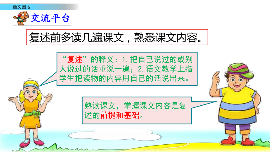 新教材部编人教版四年级语文上册语文园地八课件.pptx_第2页