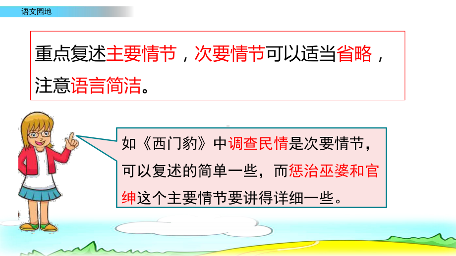 新教材部编人教版四年级语文上册语文园地八课件.pptx_第3页