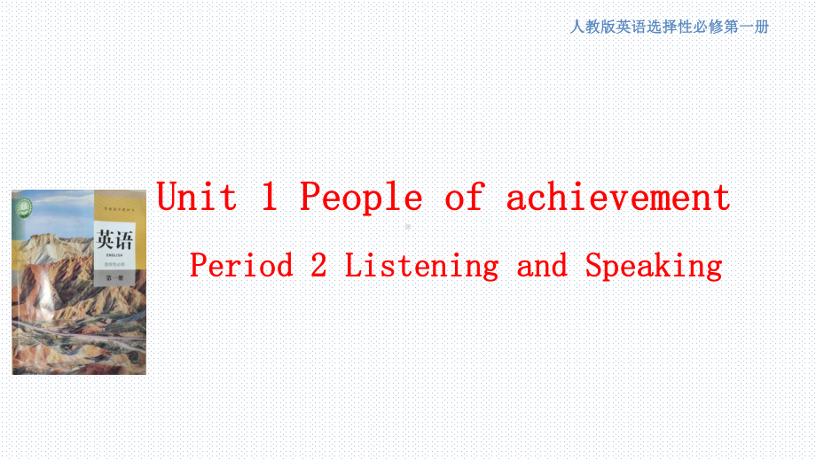 教学用 人教版高中英语选择性必修第一册12 Listening and Speaking课件.pptx_第1页