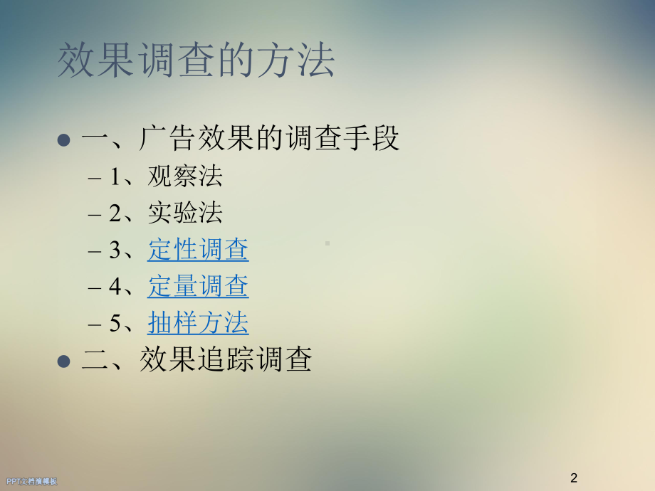 广告效果评估课件.ppt_第2页