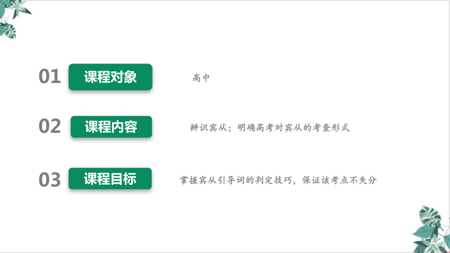 宾语从句 解析十高考中的宾语从句课件.pptx_第2页