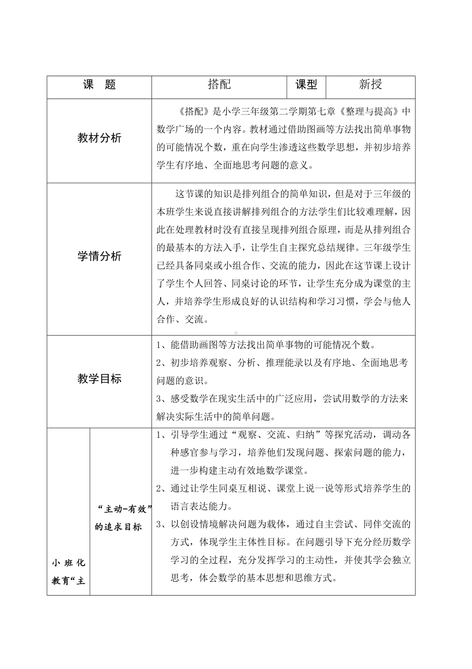 三年级下册数学教案-7.6 数学广场-搭配 ▏沪教版 .doc_第1页