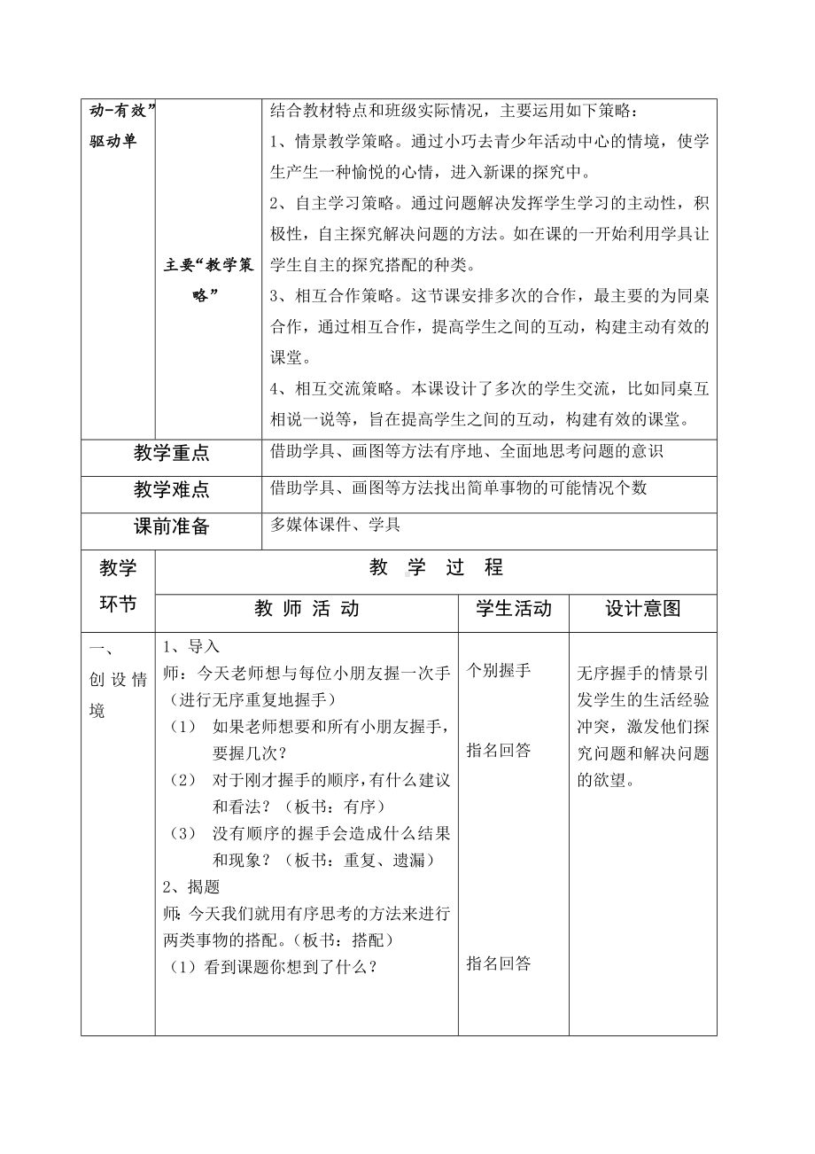 三年级下册数学教案-7.6 数学广场-搭配 ▏沪教版 .doc_第2页