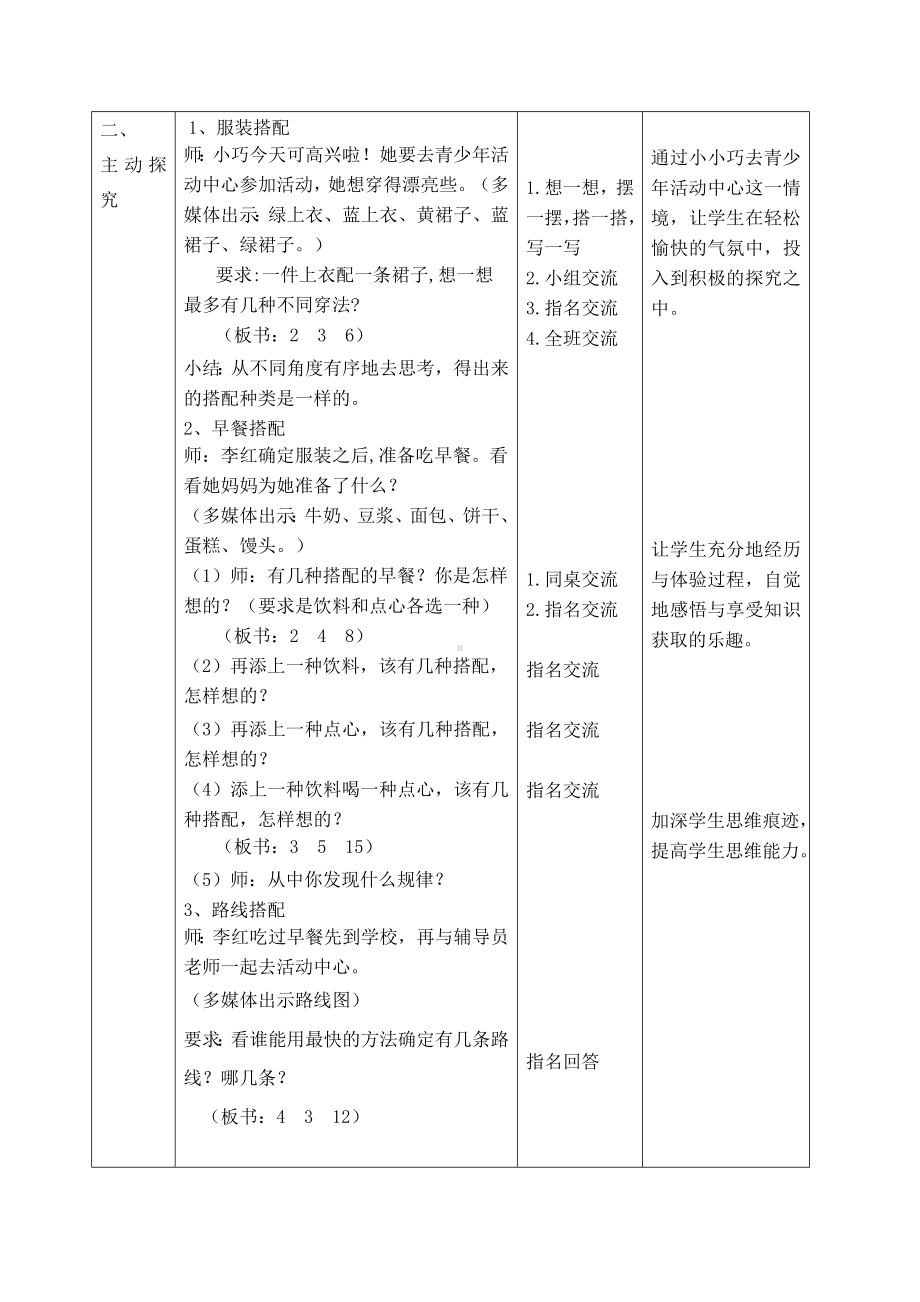 三年级下册数学教案-7.6 数学广场-搭配 ▏沪教版 .doc_第3页