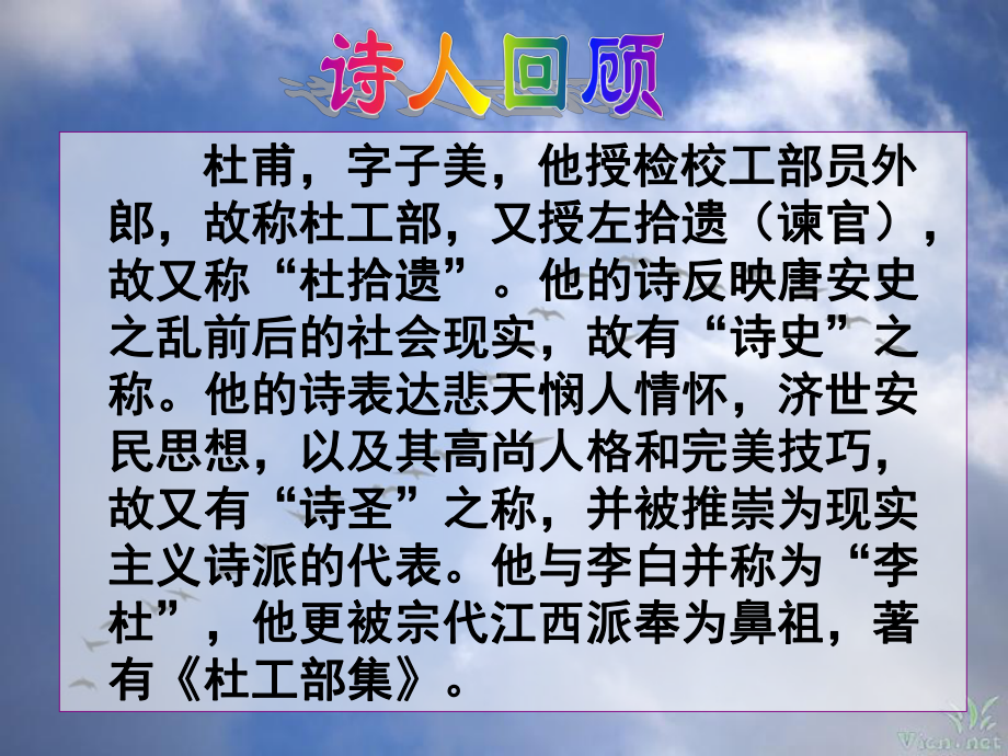 杜甫-阁夜学习培训模板课件.ppt_第2页