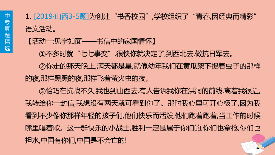 山西专版2020中考语文复习方案第二篇专题精讲专题04综合实践活动含图表阅读课件.pptx_第2页