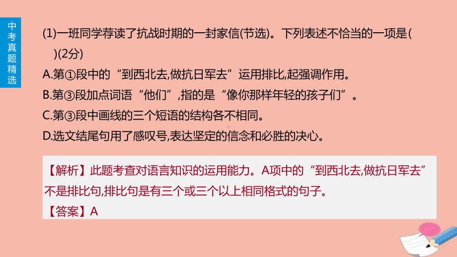 山西专版2020中考语文复习方案第二篇专题精讲专题04综合实践活动含图表阅读课件.pptx_第3页