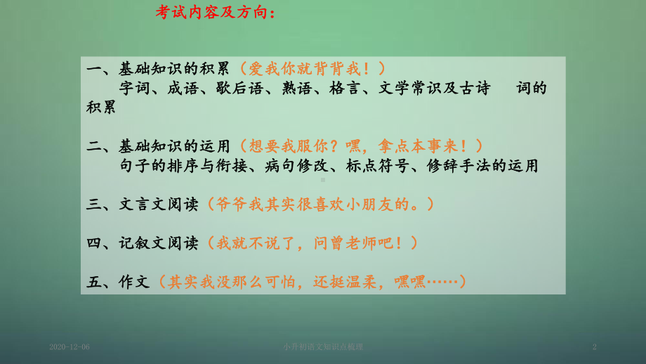 小升初语文知识点梳理教案课件.ppt_第2页