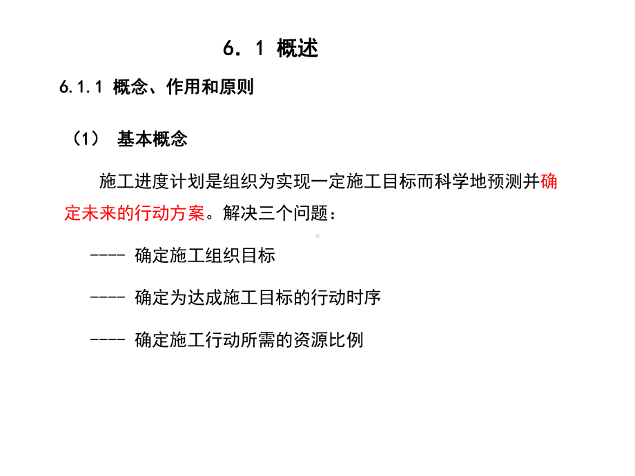 施工进度计划课件.ppt_第2页