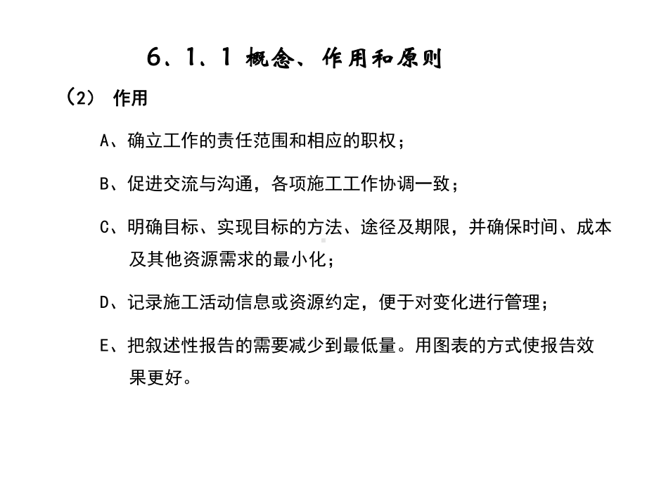 施工进度计划课件.ppt_第3页