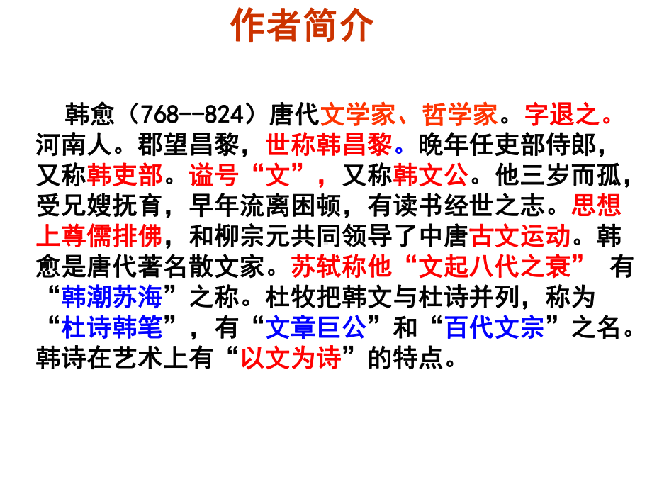 左迁至蓝关示侄孙湘msw课件.ppt_第2页